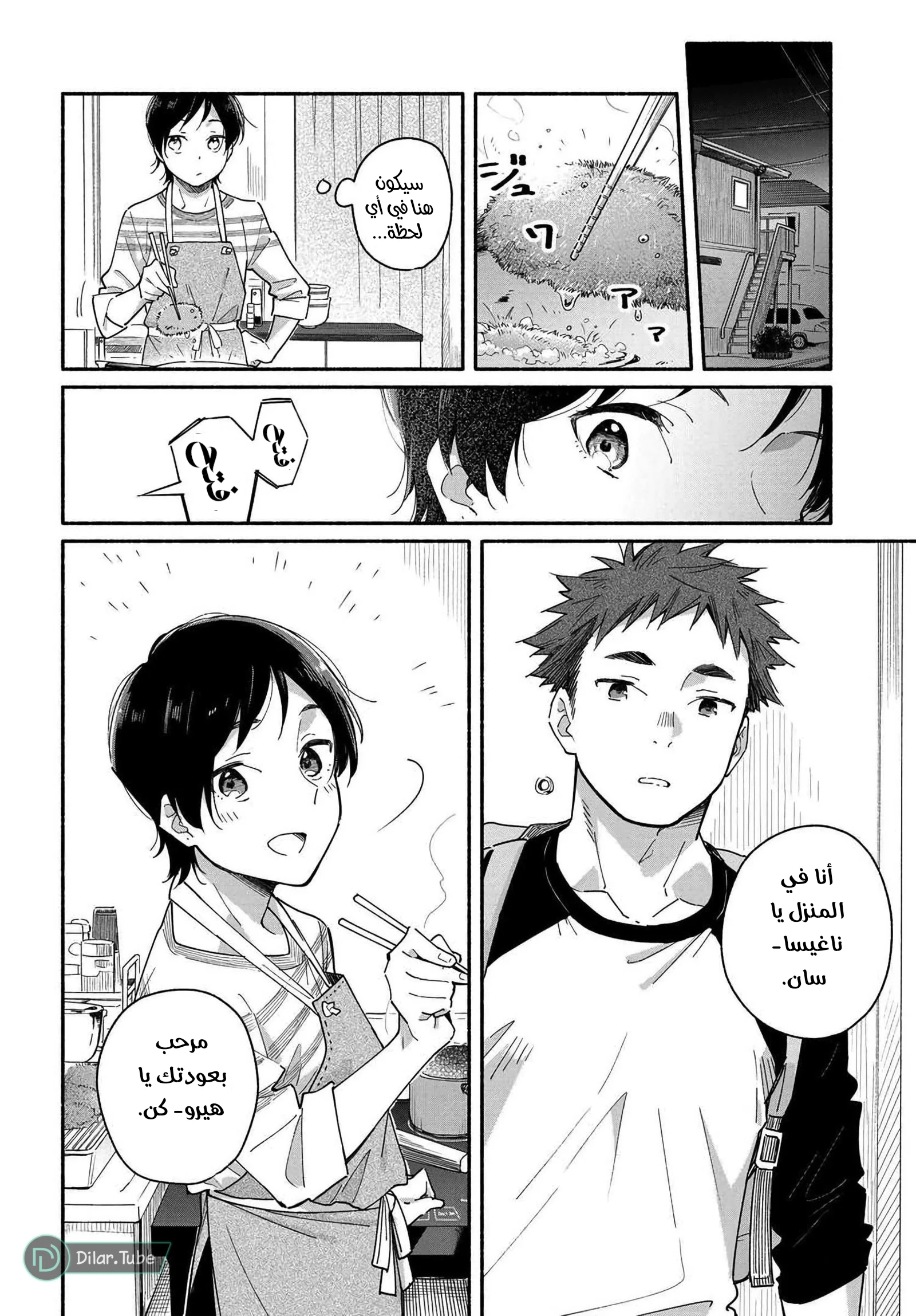 Read Happy Meals with Aikagi-kun AR Manga Online