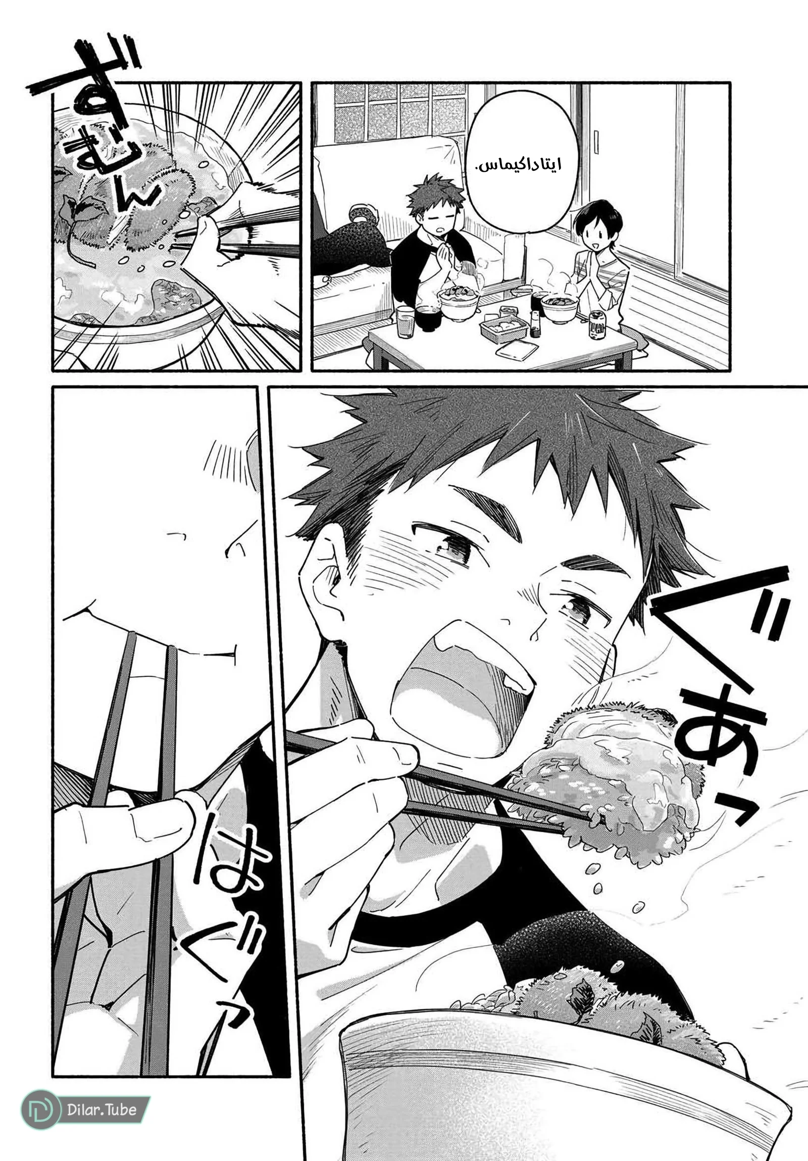 Read Happy Meals with Aikagi-kun AR Manga Online