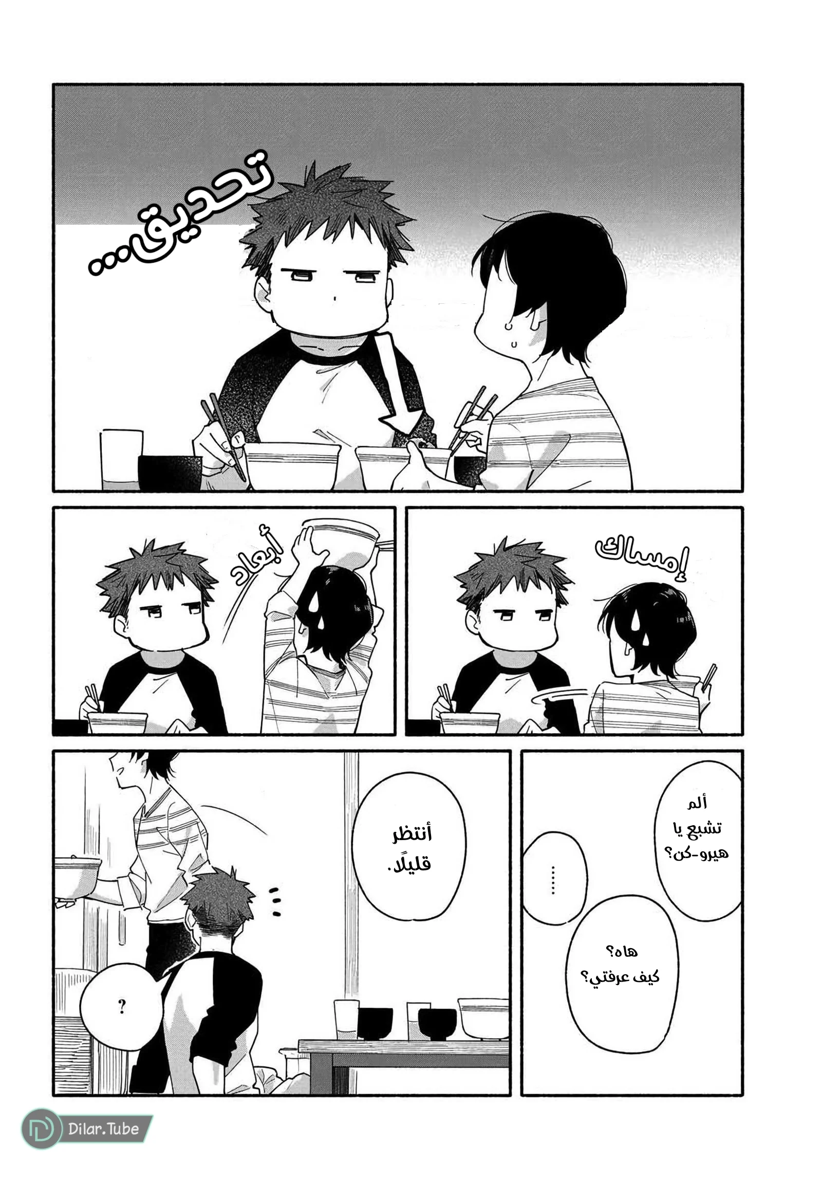 Read Happy Meals with Aikagi-kun AR Manga Online