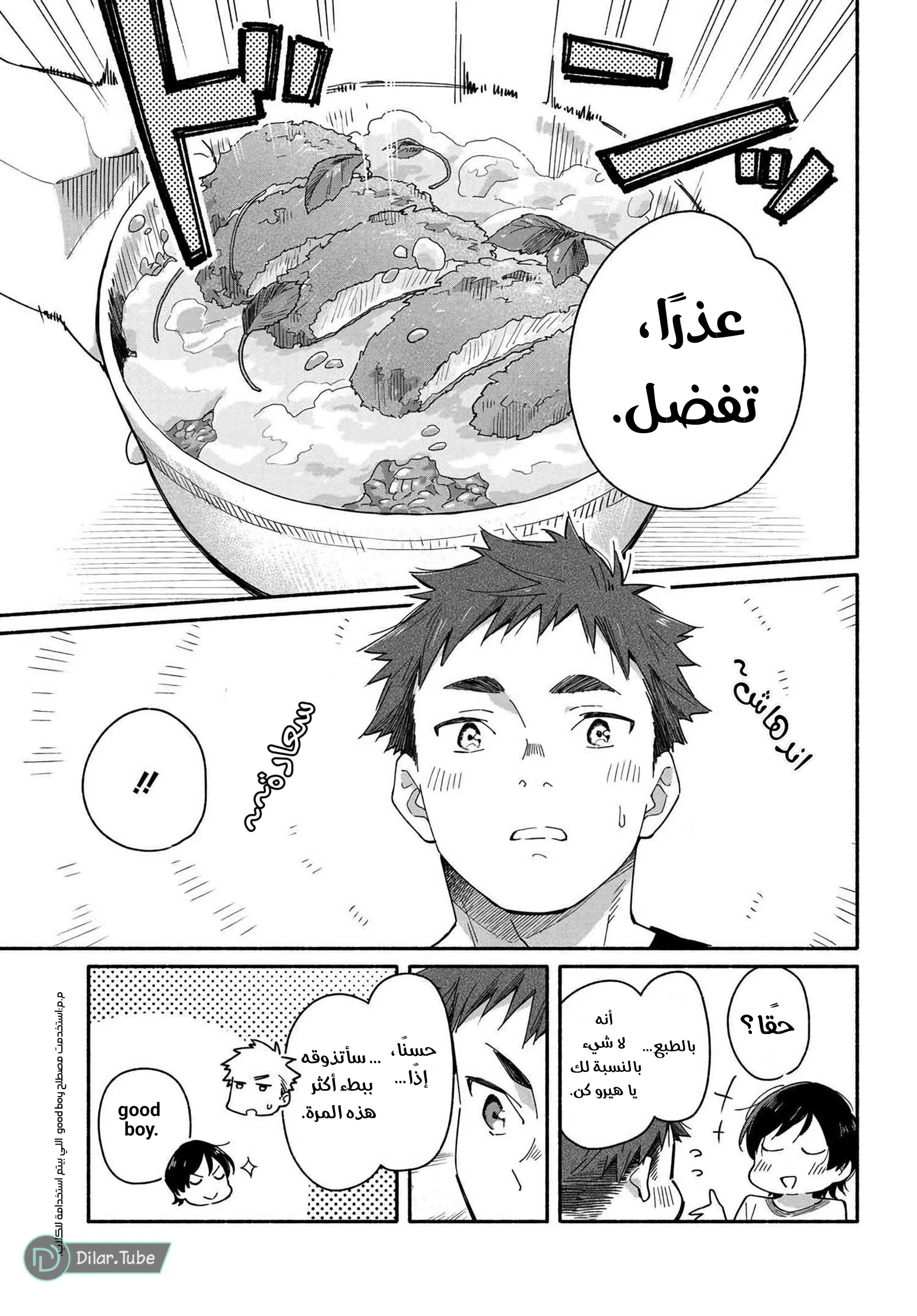 Read Happy Meals with Aikagi-kun AR Manga Online