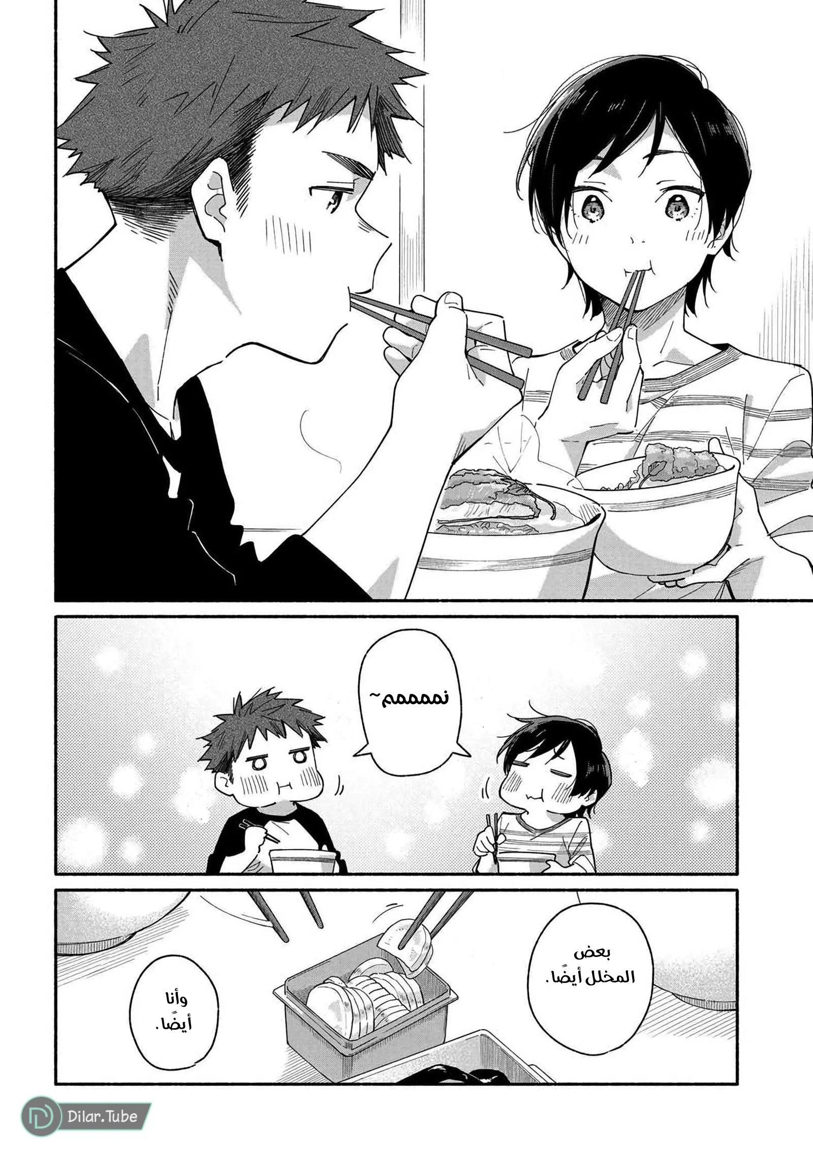 Read Happy Meals with Aikagi-kun AR Manga Online