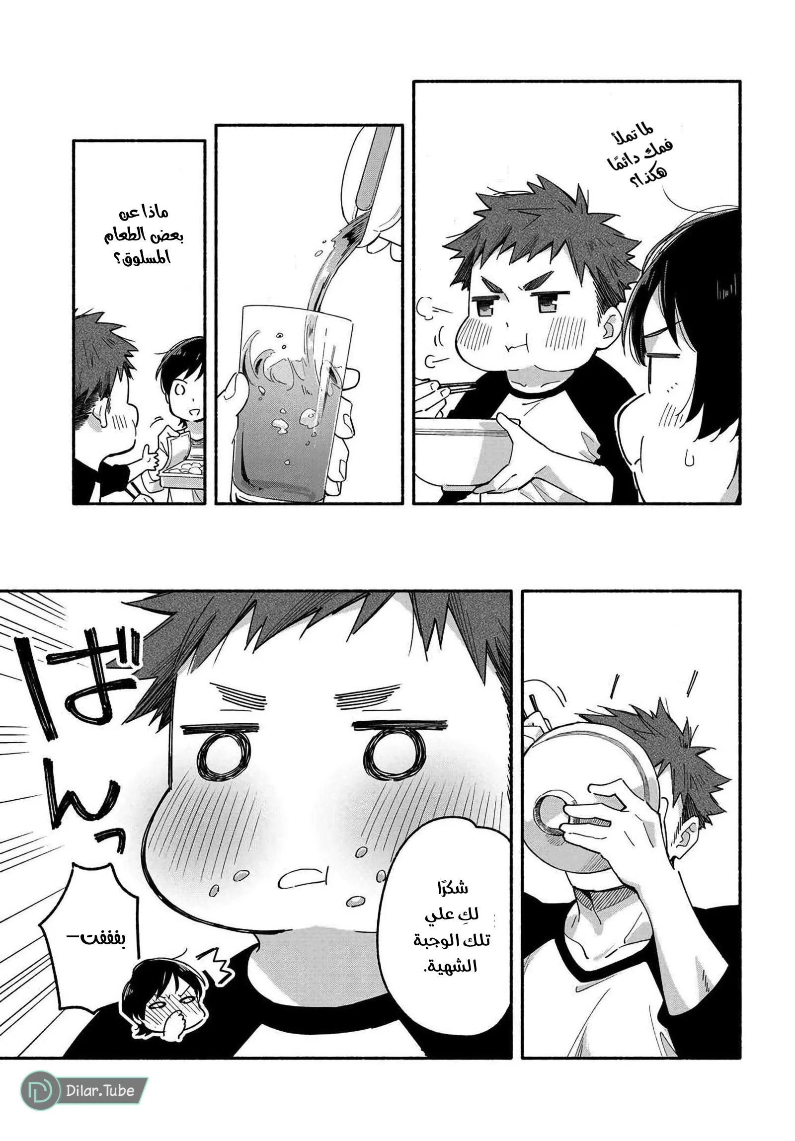 Read Happy Meals with Aikagi-kun AR Manga Online