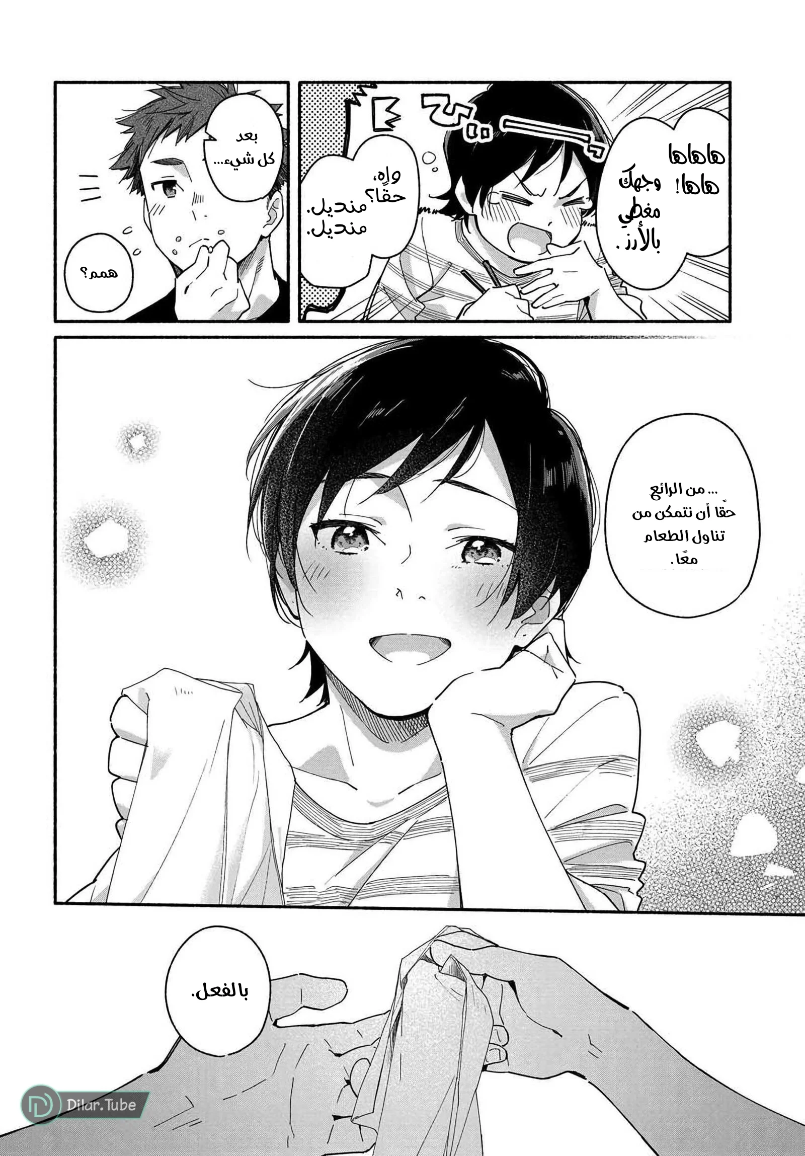 Read Happy Meals with Aikagi-kun AR Manga Online