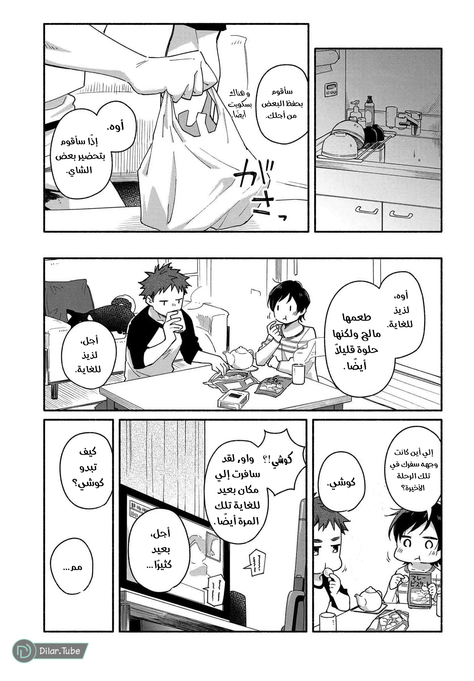 Read Happy Meals with Aikagi-kun AR Manga Online