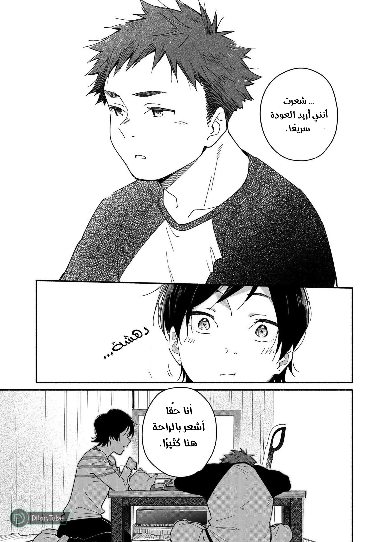 Read Happy Meals with Aikagi-kun AR Manga Online