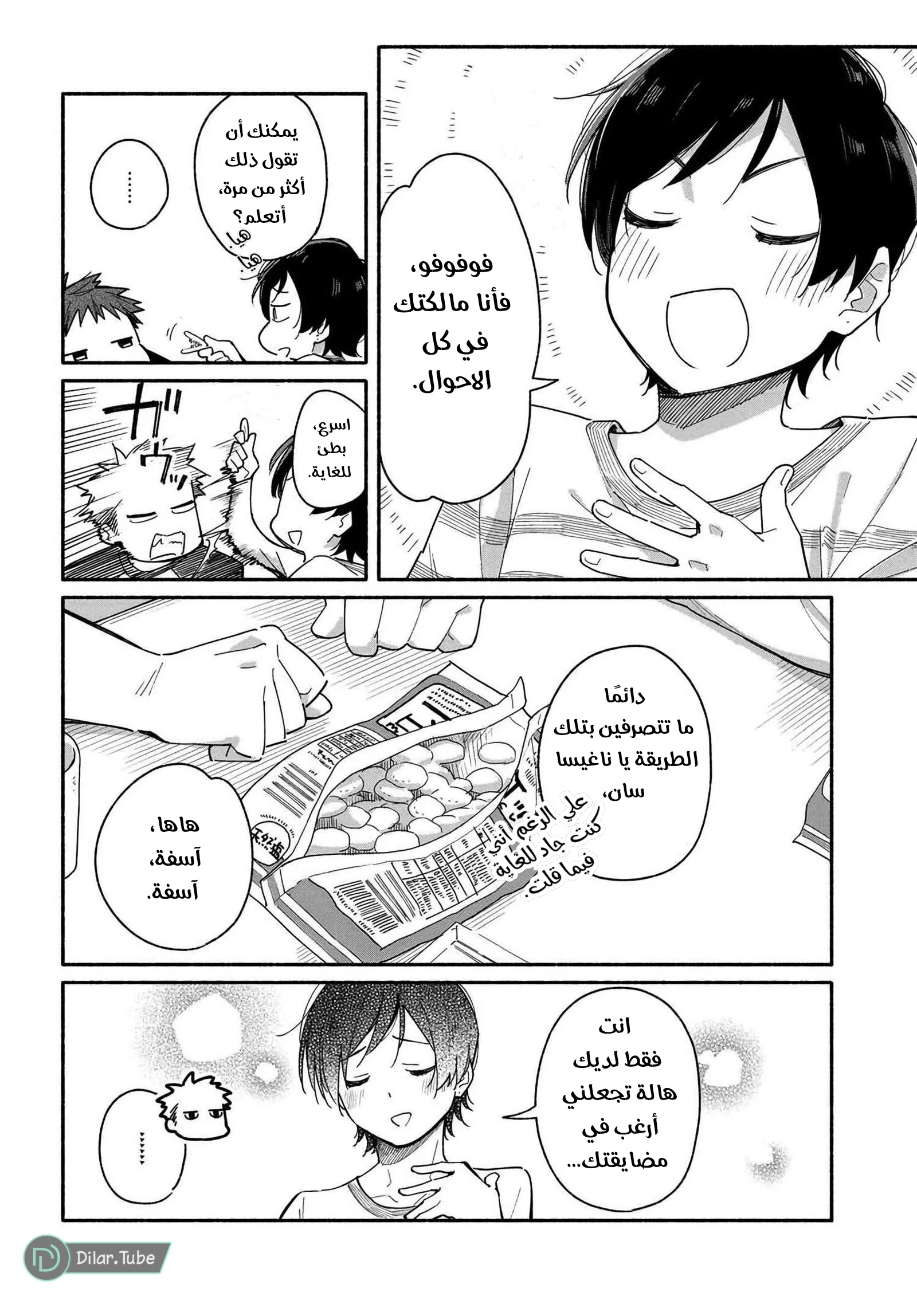Read Happy Meals with Aikagi-kun AR Manga Online
