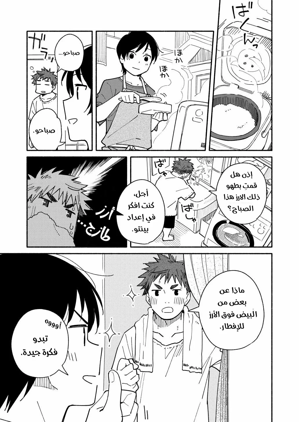 Read Happy Meals with Aikagi-kun AR Manga Online
