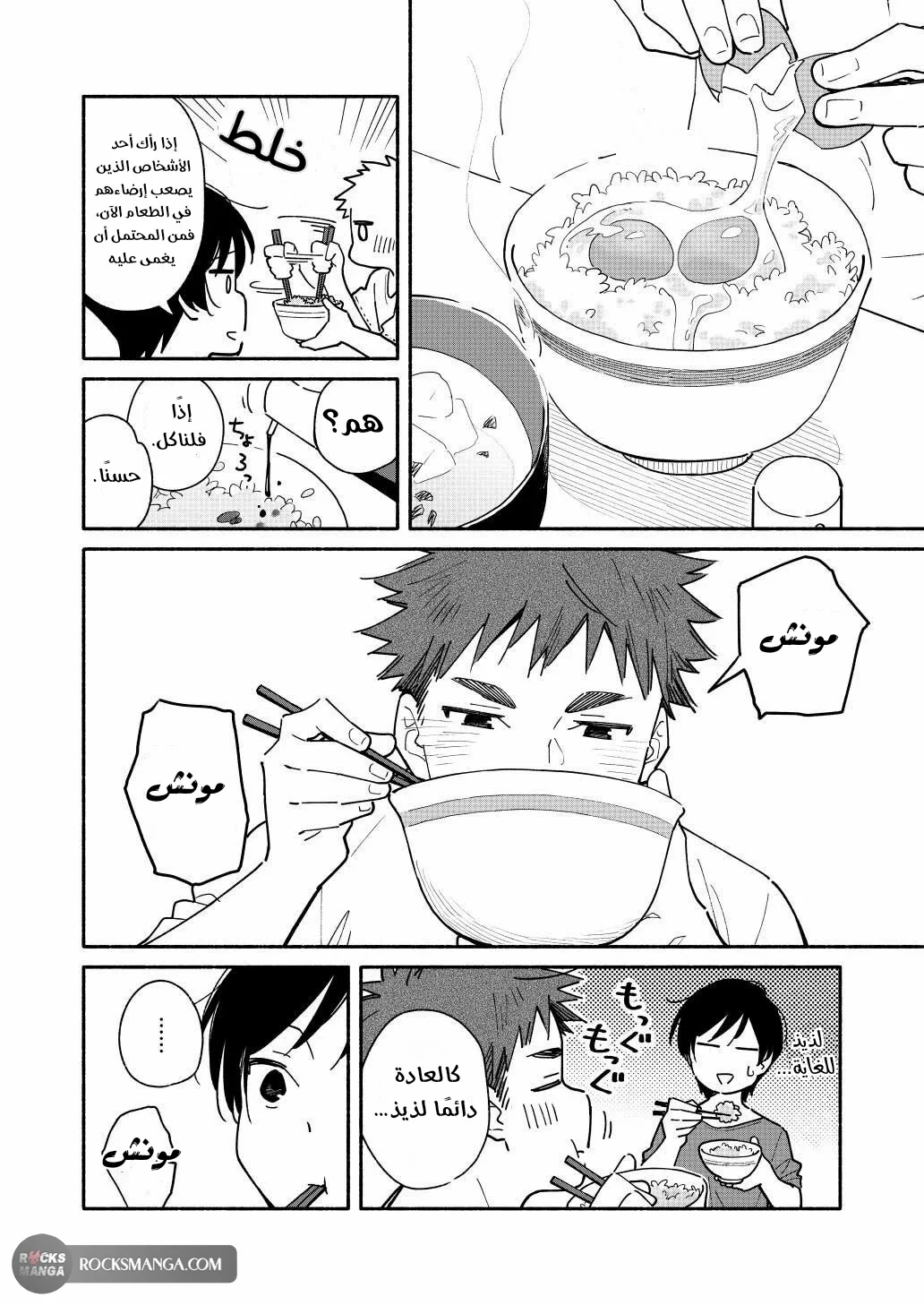 Read Happy Meals with Aikagi-kun AR Manga Online