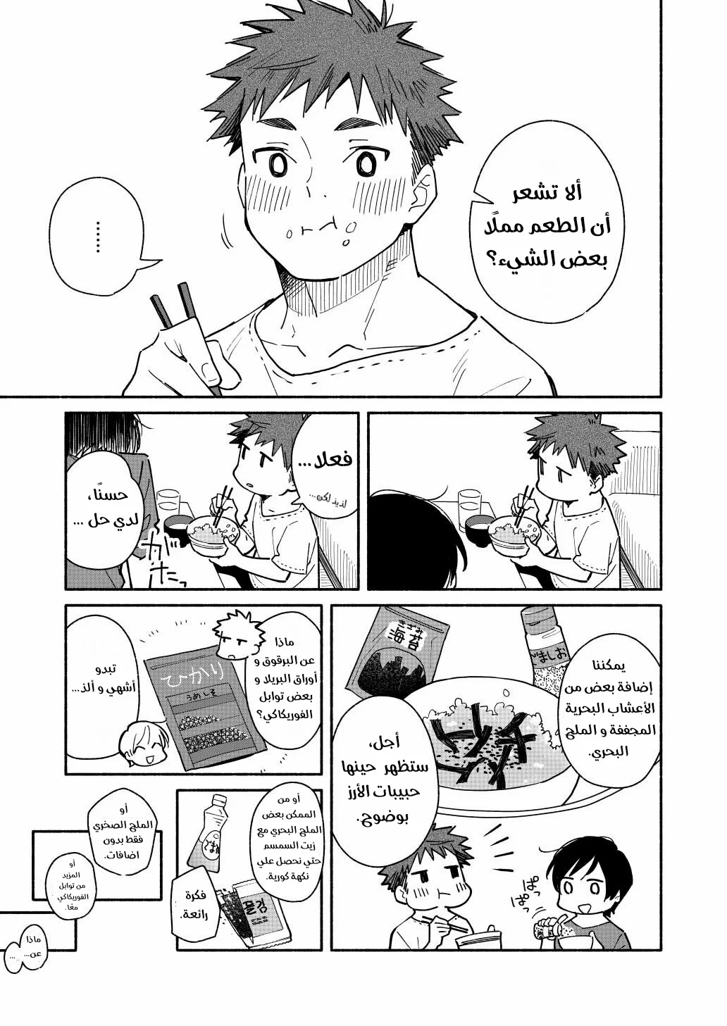 Read Happy Meals with Aikagi-kun AR Manga Online