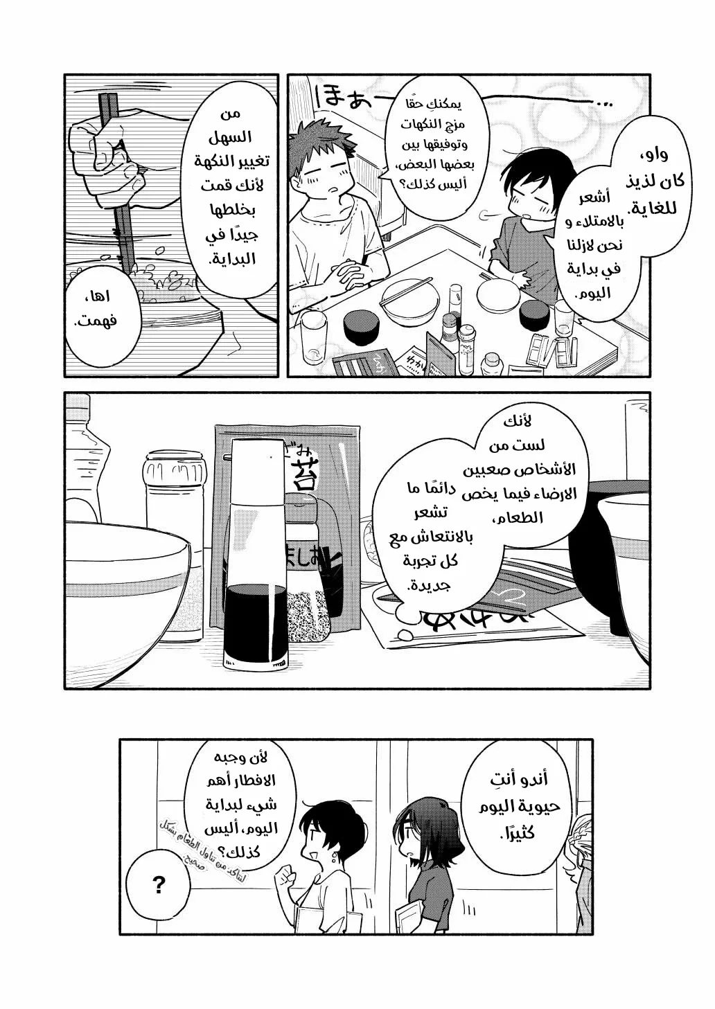 Read Happy Meals with Aikagi-kun AR Manga Online