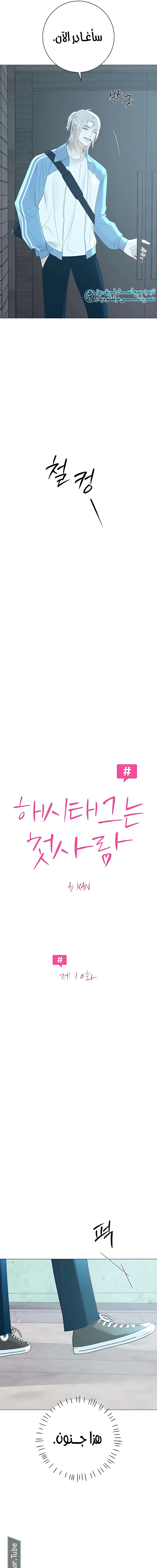 Read Hashtag: My First Love AR Manga Online
