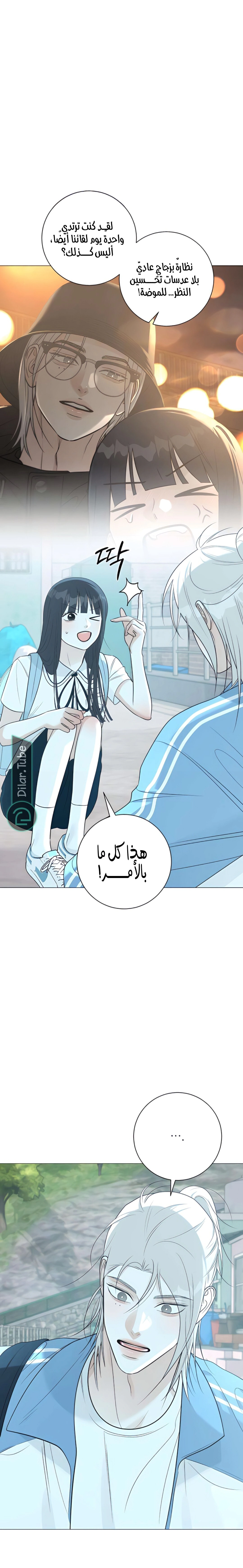 Read Hashtag: My First Love AR Manga Online