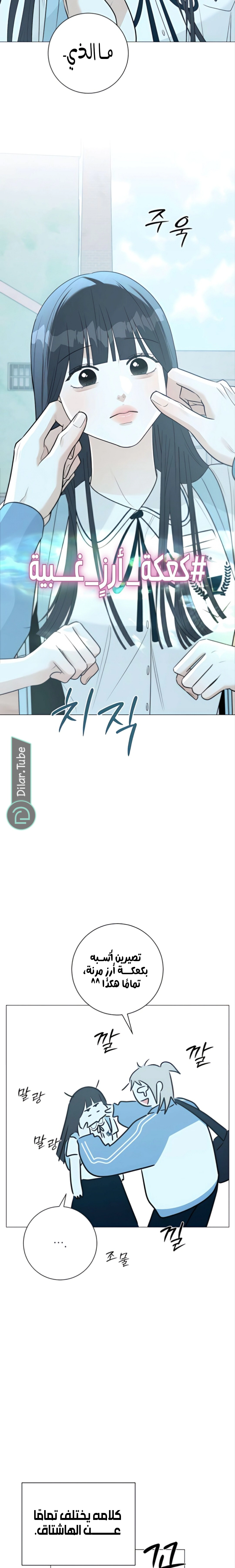 Read Hashtag: My First Love AR Manga Online