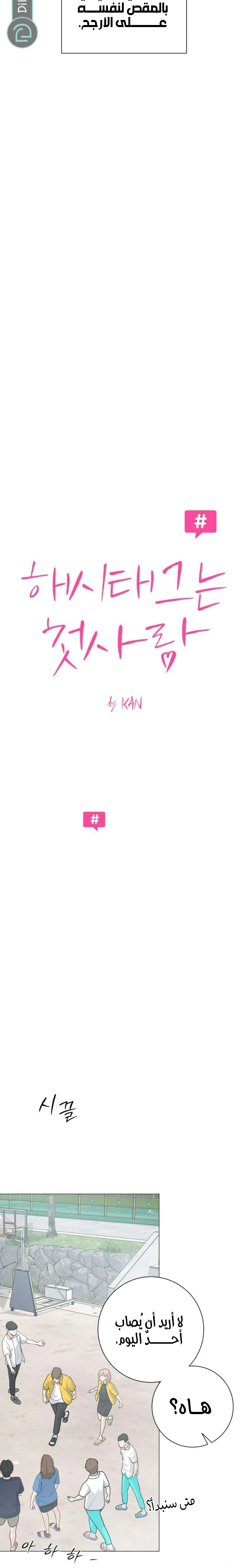 Read Hashtag: My First Love AR Manga Online