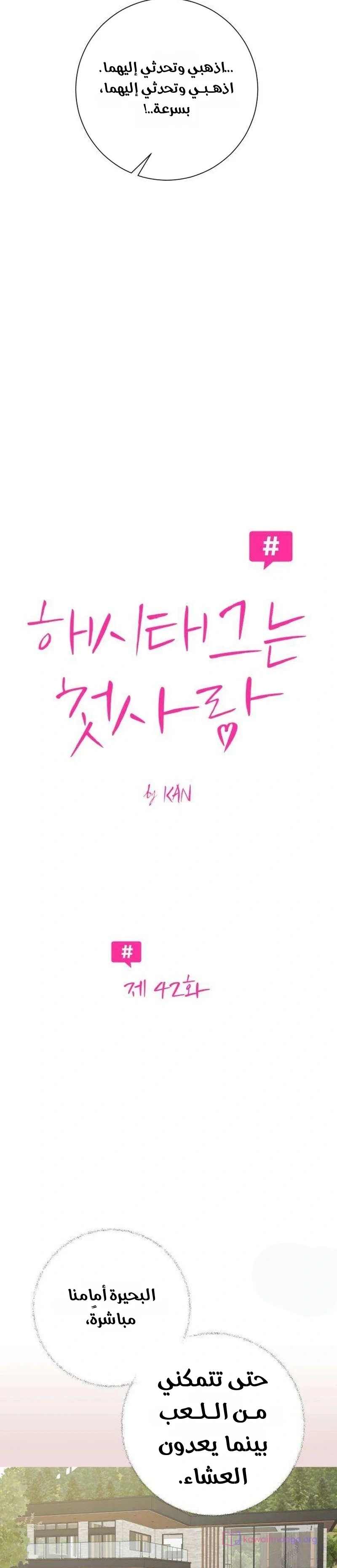 Read Hashtag: My First Love AR Manga Online