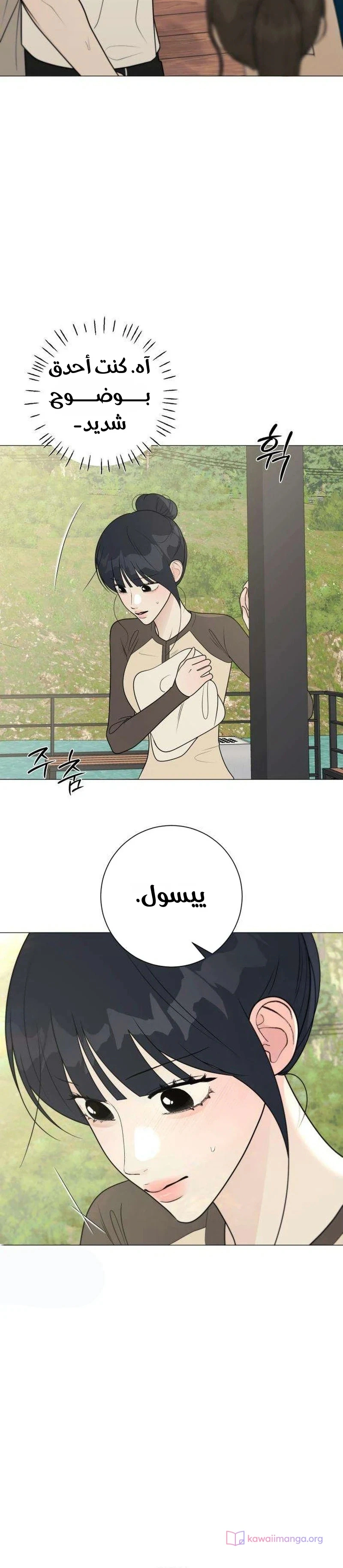 Read Hashtag: My First Love AR Manga Online