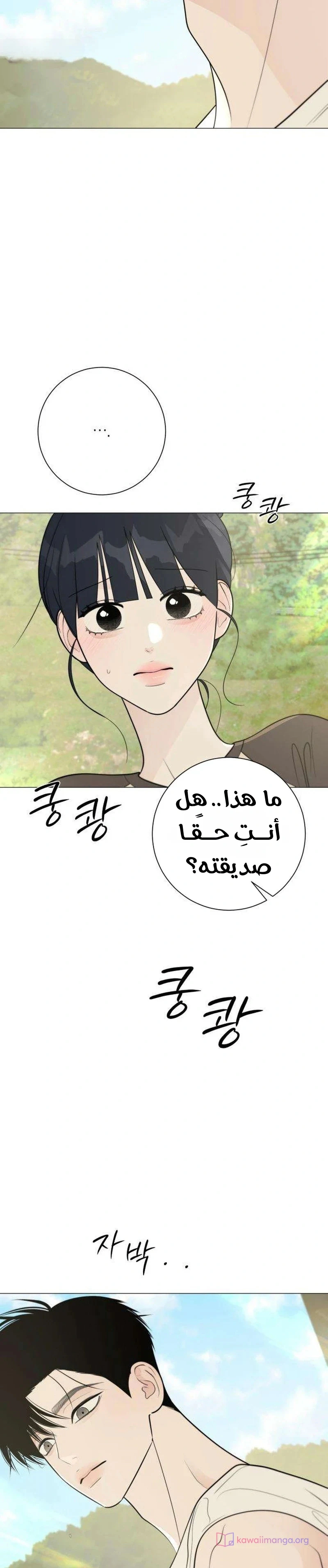 Read Hashtag: My First Love AR Manga Online
