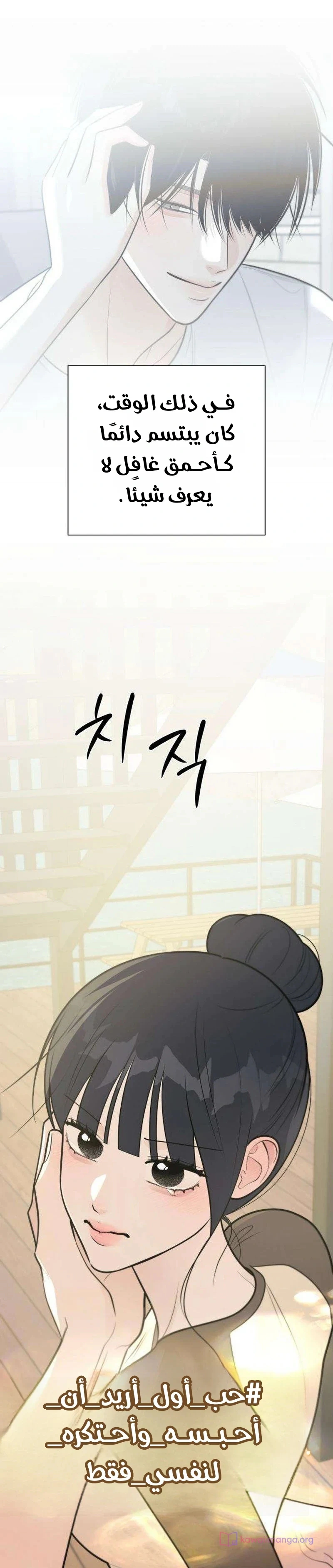 Read Hashtag: My First Love AR Manga Online