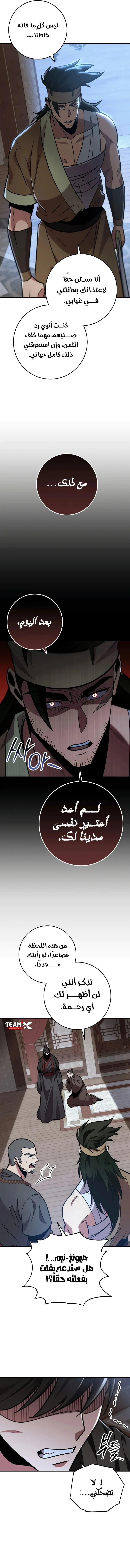 Read Heavenly Inquisition Sword AR Manga Online