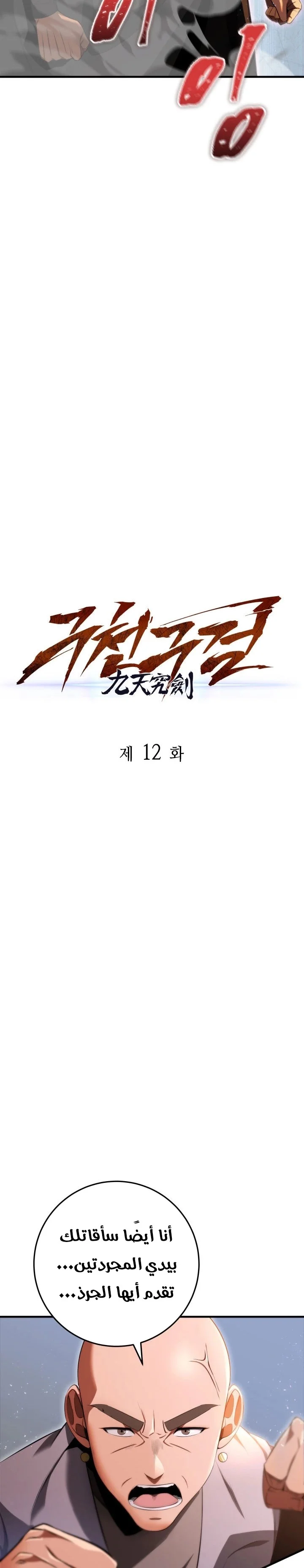 Read Heavenly Inquisition Sword AR Manga Online