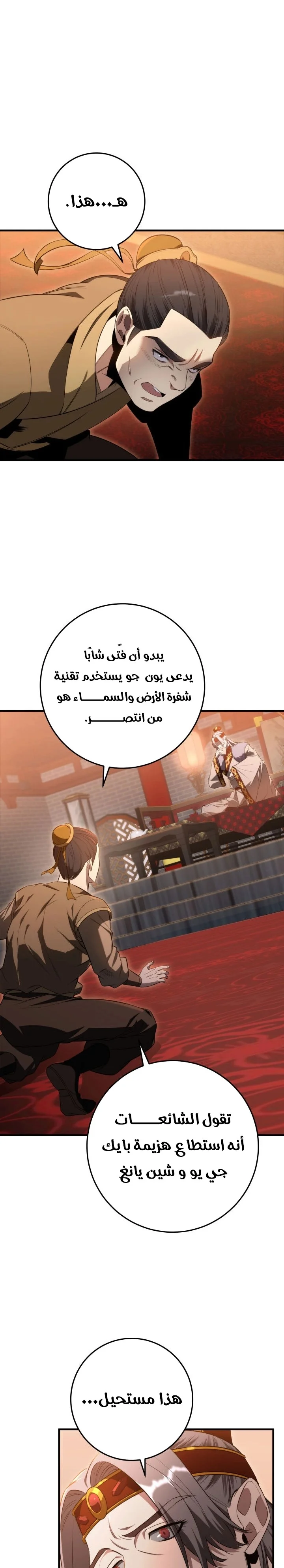 Read Heavenly Inquisition Sword AR Manga Online