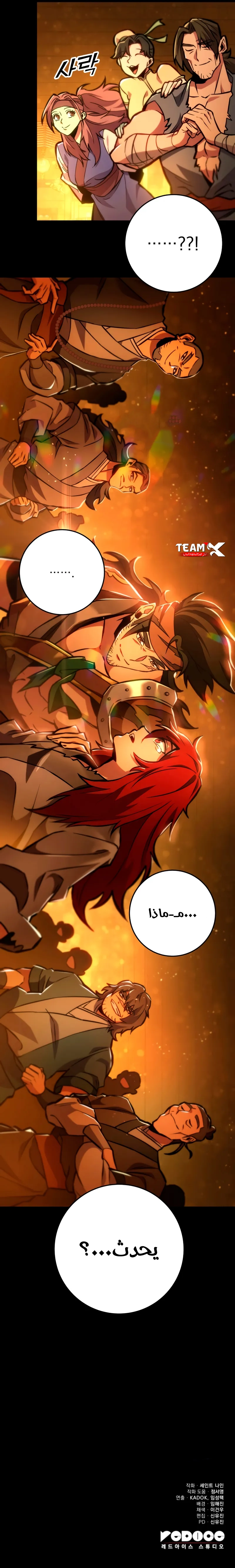 Read Heavenly Inquisition Sword AR Manga Online