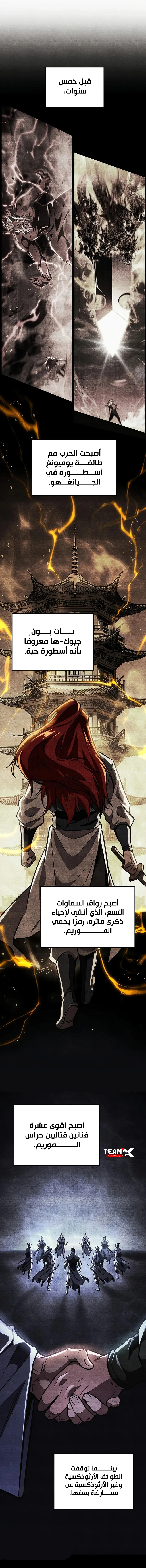 Read Heavenly Inquisition Sword AR Manga Online
