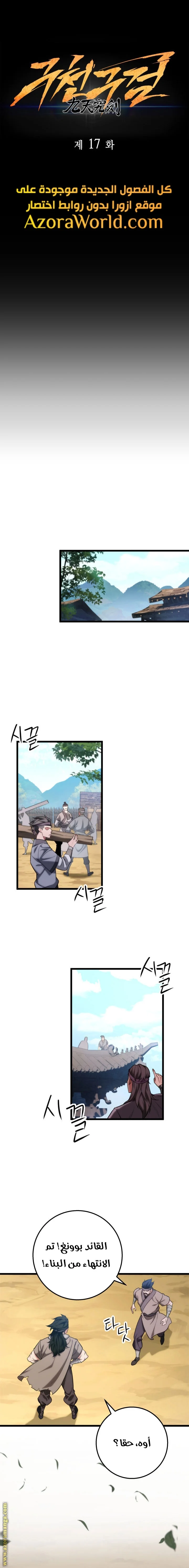 Read Heavenly Inquisition Sword AR Manga Online