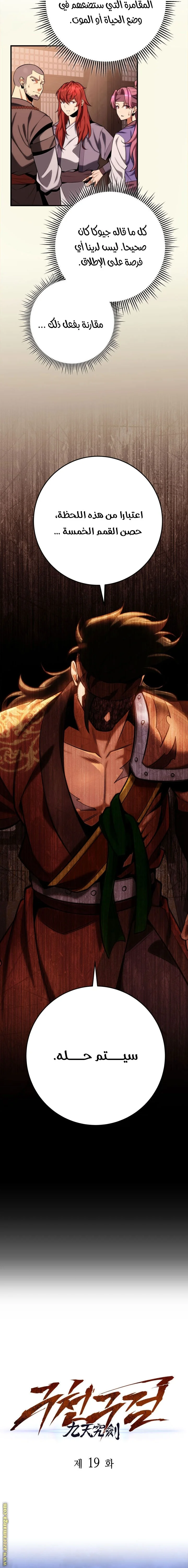 Read Heavenly Inquisition Sword AR Manga Online
