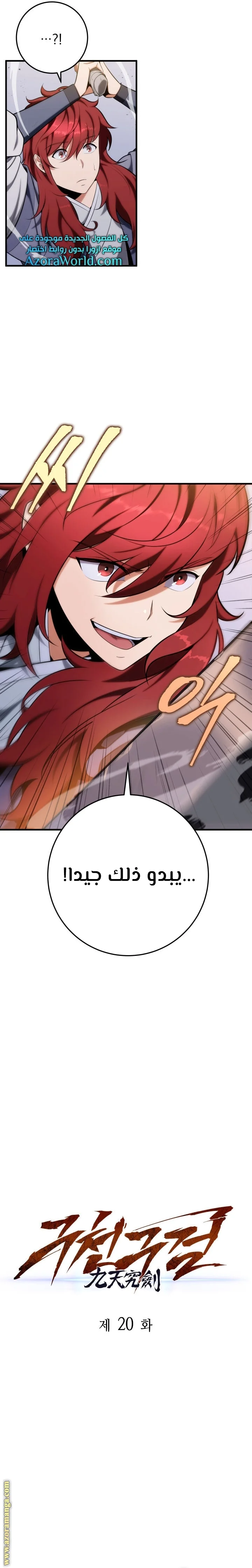 Read Heavenly Inquisition Sword AR Manga Online