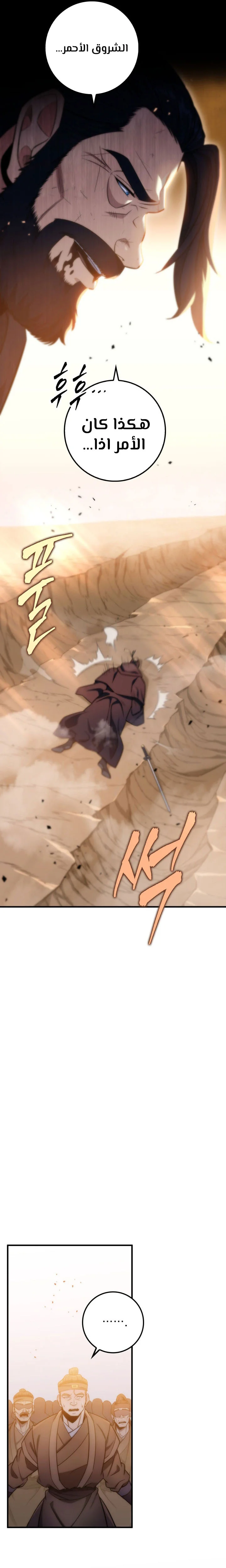 Read Heavenly Inquisition Sword AR Manga Online