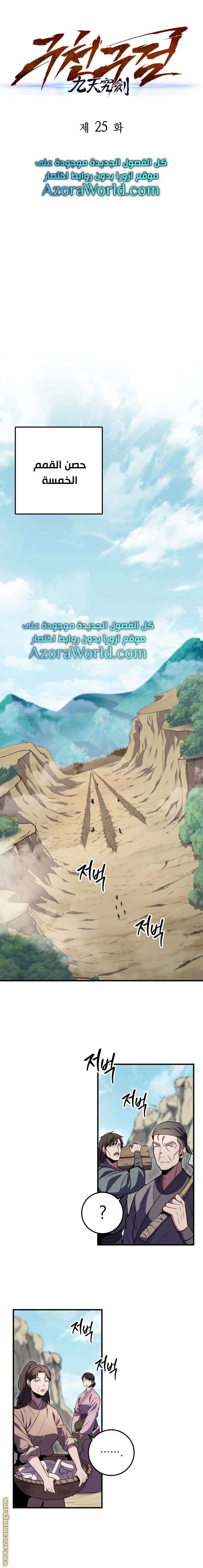 Read Heavenly Inquisition Sword AR Manga Online
