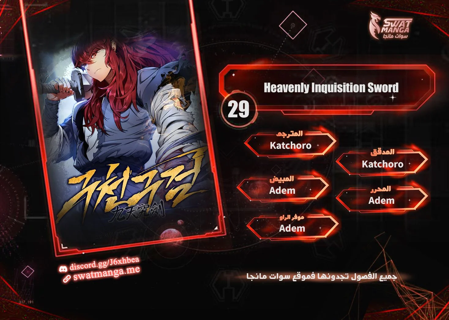 Read Heavenly Inquisition Sword AR Manga Online