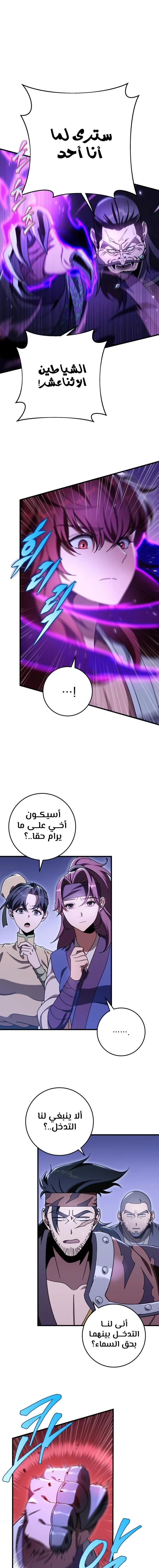 Read Heavenly Inquisition Sword AR Manga Online
