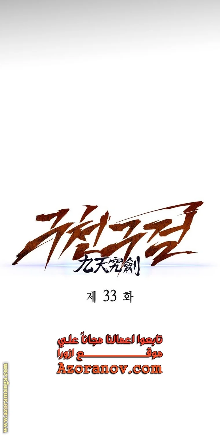 Read Heavenly Inquisition Sword AR Manga Online