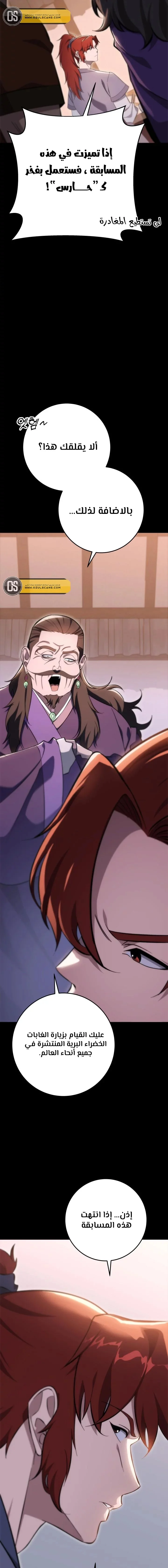 Read Heavenly Inquisition Sword AR Manga Online