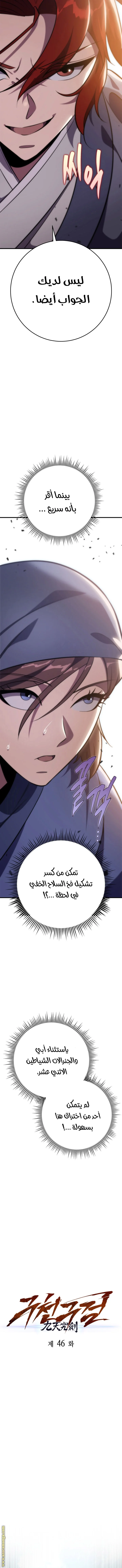 Read Heavenly Inquisition Sword AR Manga Online