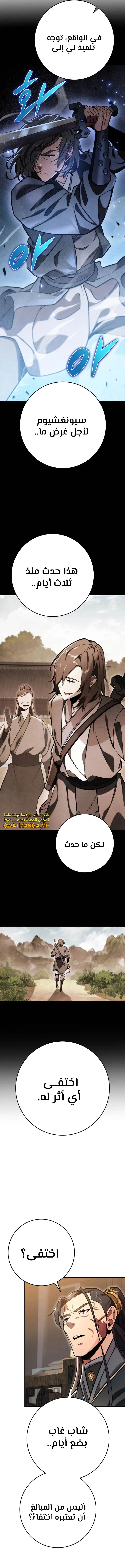 Read Heavenly Inquisition Sword AR Manga Online