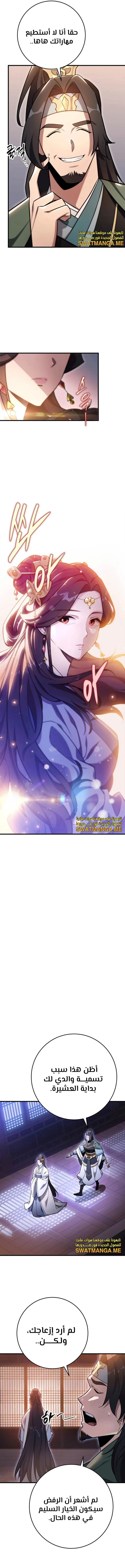 Read Heavenly Inquisition Sword AR Manga Online