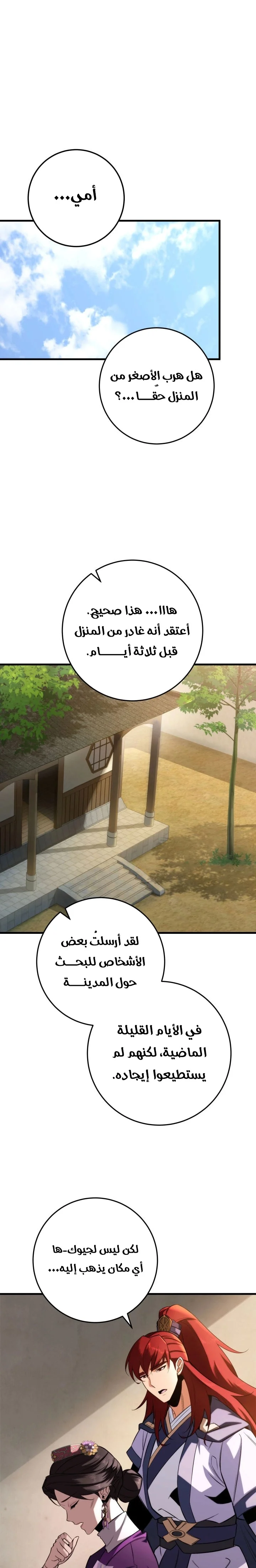 Read Heavenly Inquisition Sword AR Manga Online