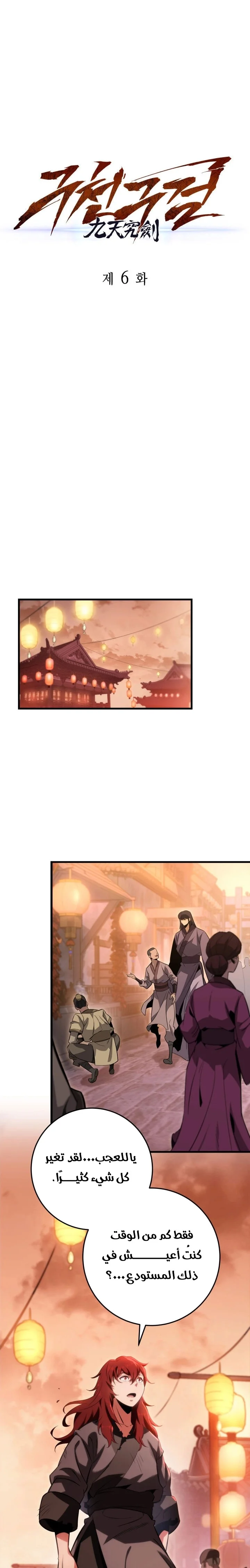Read Heavenly Inquisition Sword AR Manga Online