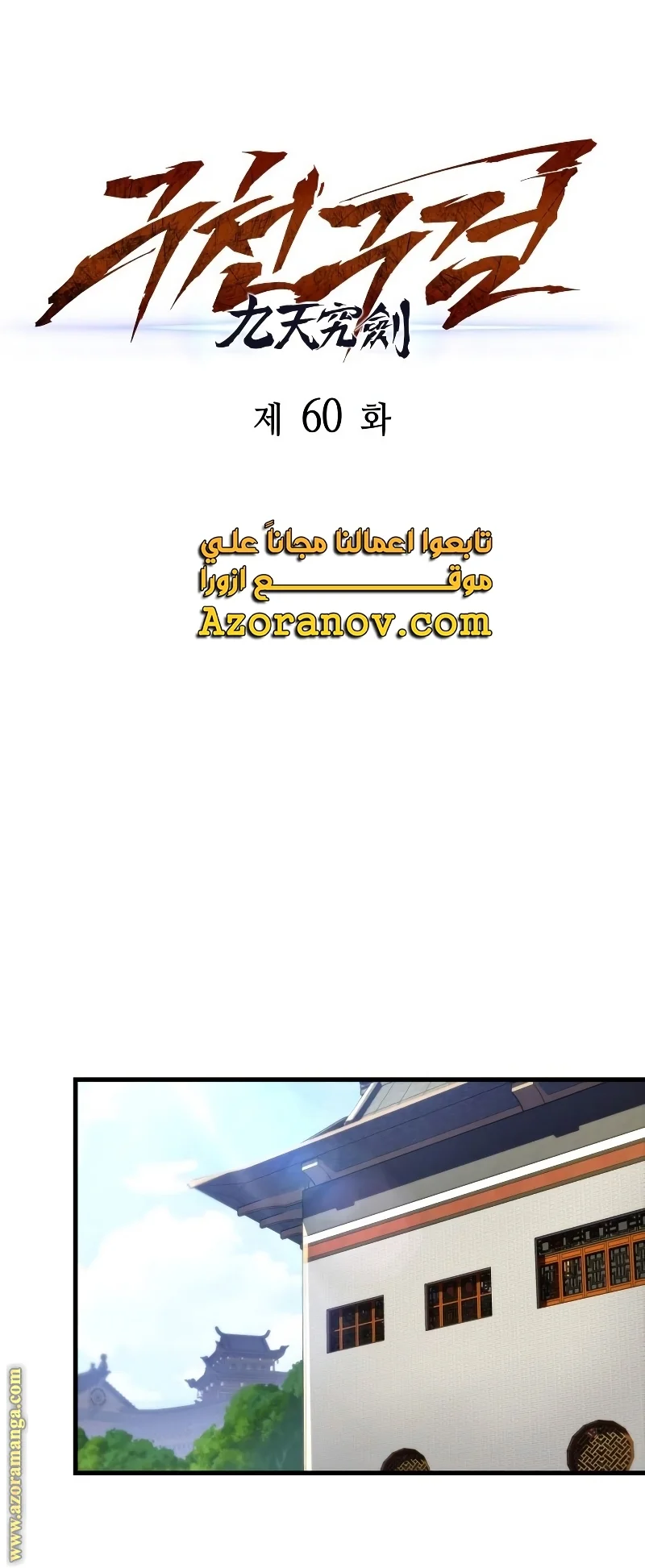 Read Heavenly Inquisition Sword AR Manga Online