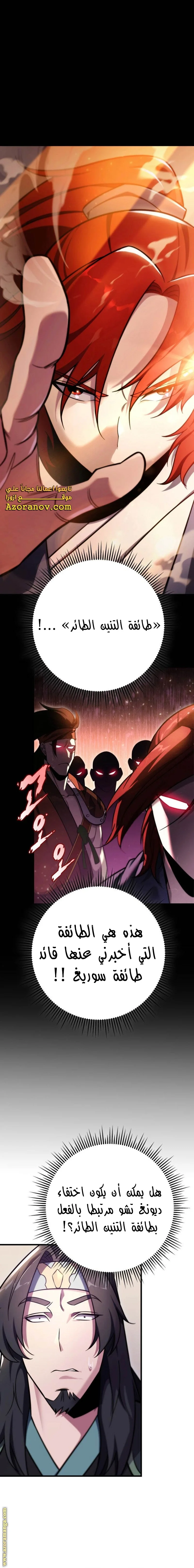 Read Heavenly Inquisition Sword AR Manga Online