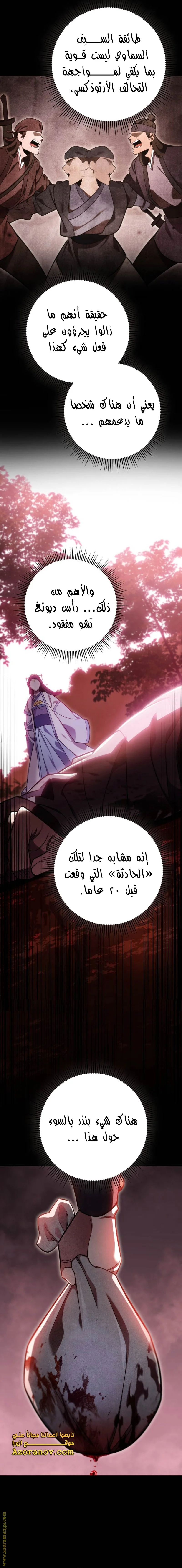 Read Heavenly Inquisition Sword AR Manga Online