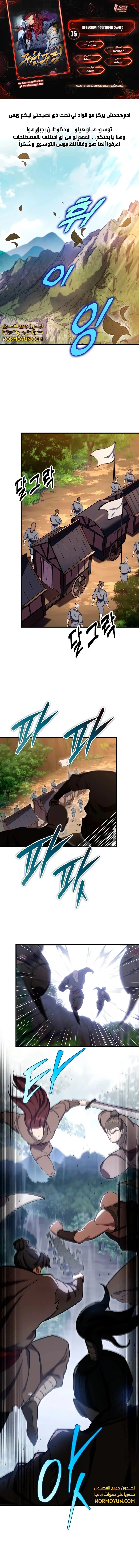 Read Heavenly Inquisition Sword AR Manga Online