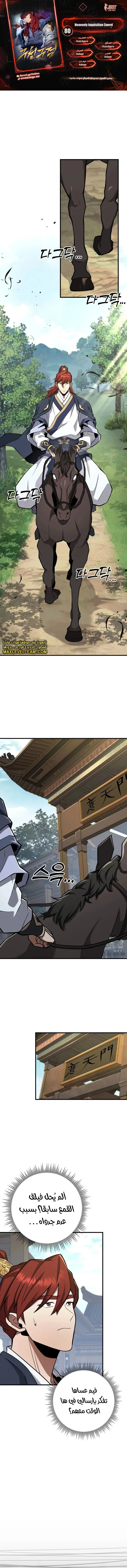 Read Heavenly Inquisition Sword AR Manga Online