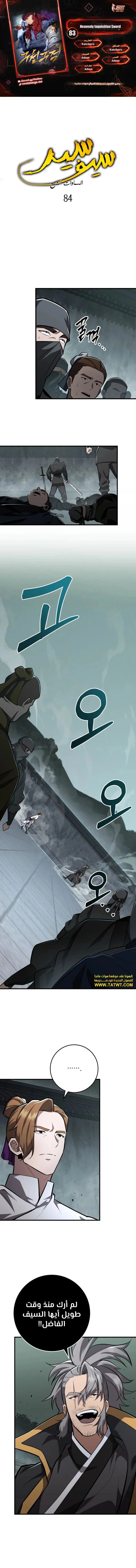 Read Heavenly Inquisition Sword AR Manga Online