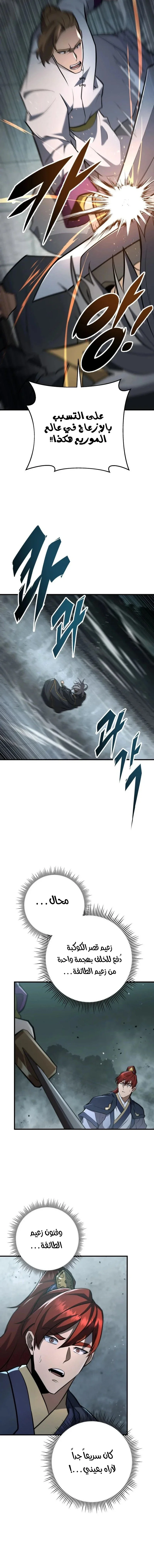 Read Heavenly Inquisition Sword AR Manga Online