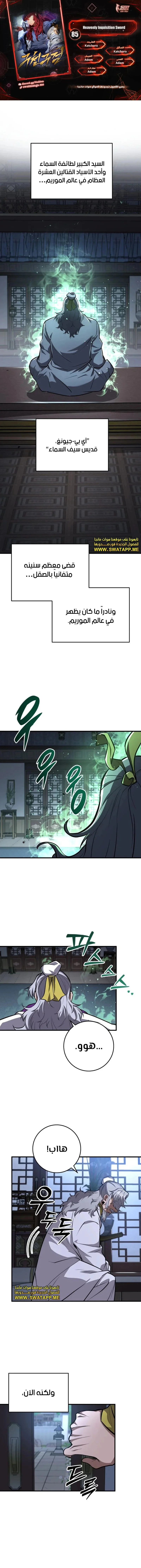 Read Heavenly Inquisition Sword AR Manga Online