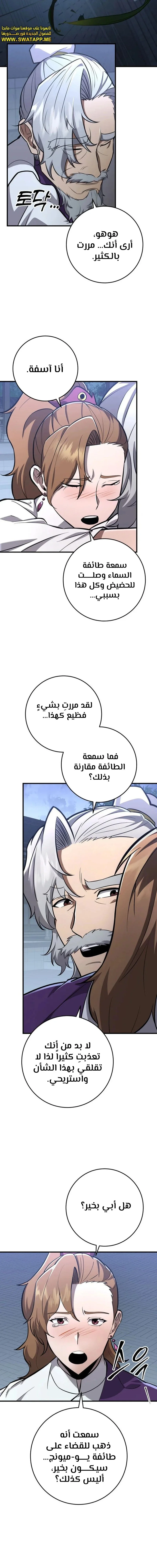 Read Heavenly Inquisition Sword AR Manga Online